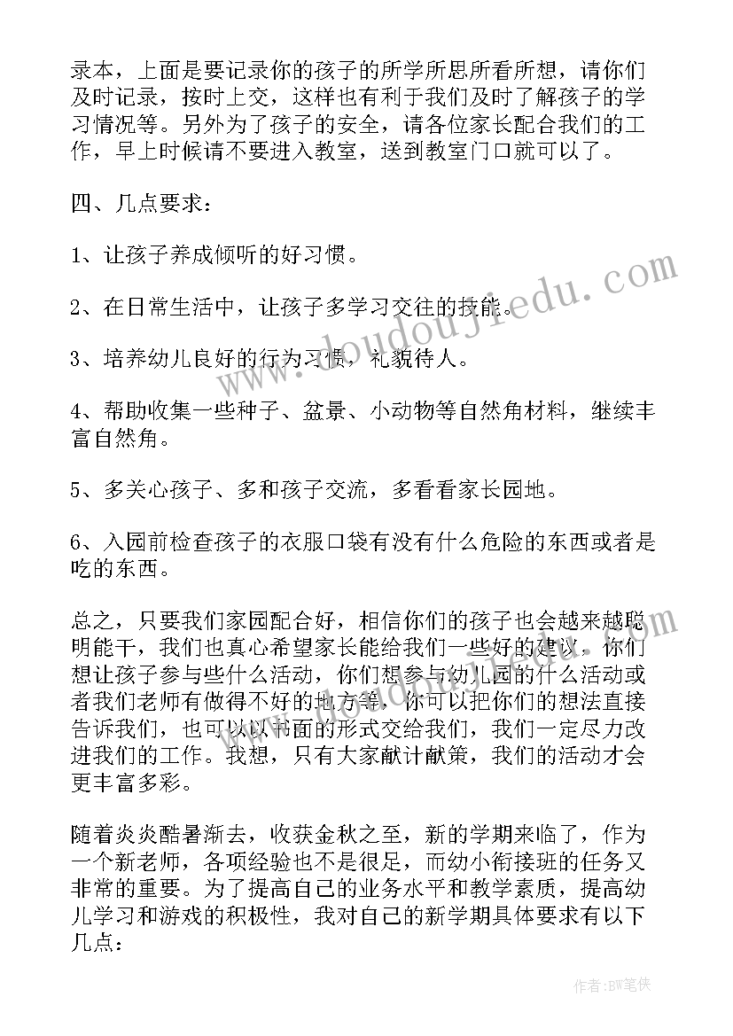 最新大班配班春季个人工作计划下学期 大班配班个人工作计划(实用20篇)