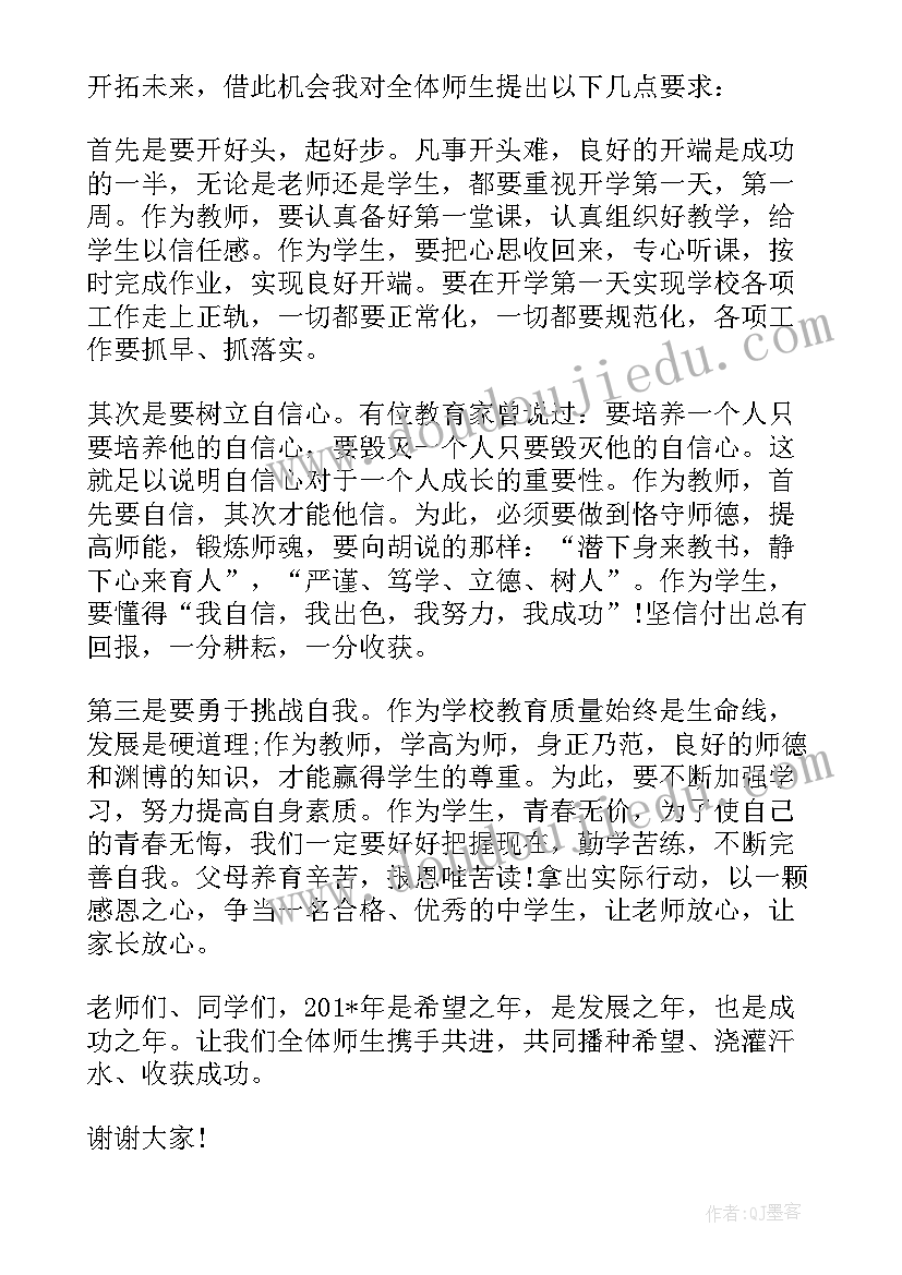 秋季开学国旗下讲话稿参考 秋季开学国旗下讲话稿(大全19篇)