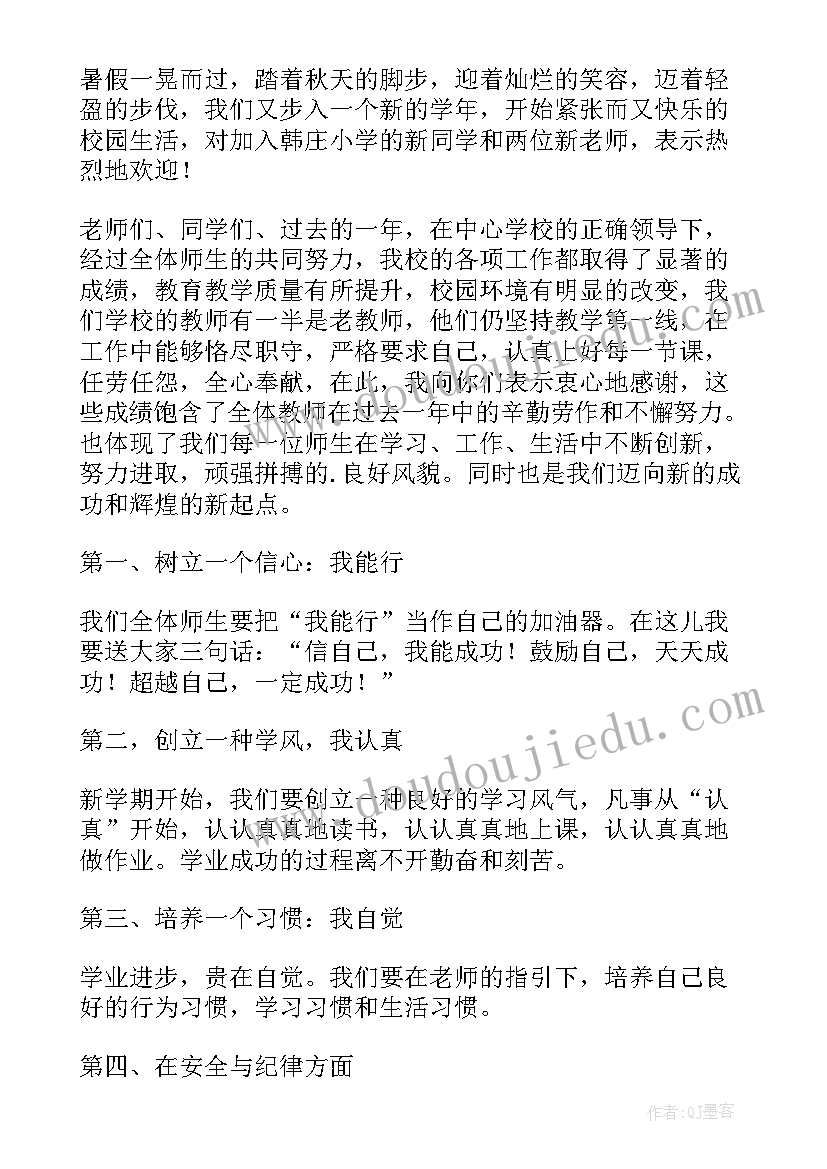 秋季开学国旗下讲话稿参考 秋季开学国旗下讲话稿(大全19篇)