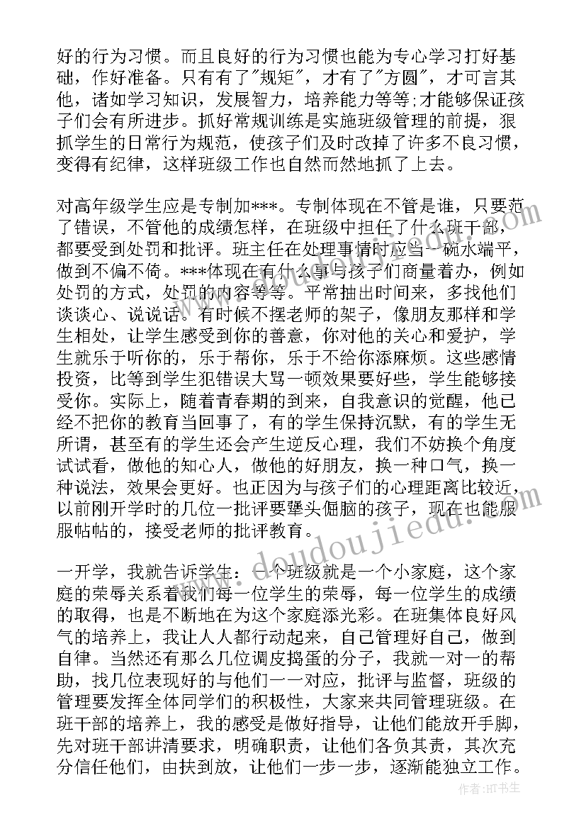 六年级班主任工作精短总结 六年级班主任工作总结(精选12篇)