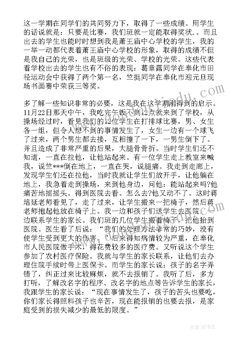 六年级班主任工作精短总结 六年级班主任工作总结(精选12篇)