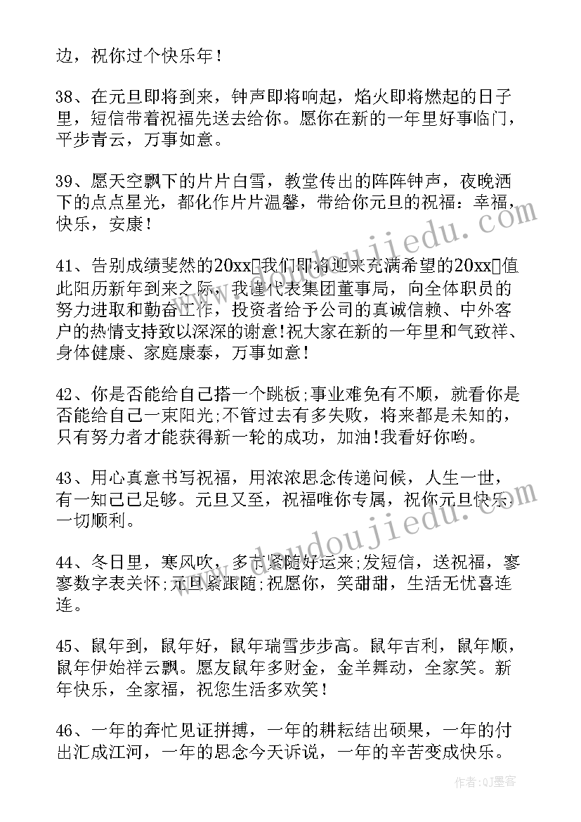 元旦祝福短句 元旦公司祝福语最火句(优质5篇)