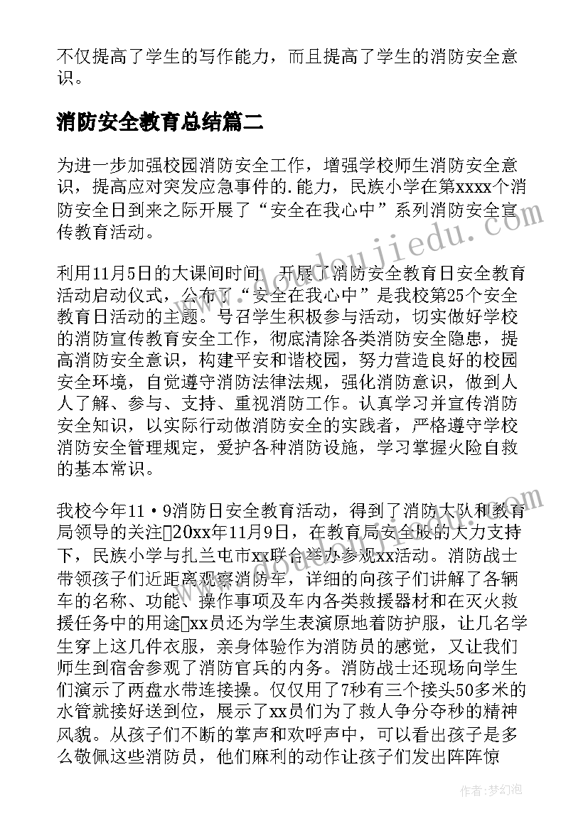 2023年消防安全教育总结 消防安全日总结(精选18篇)