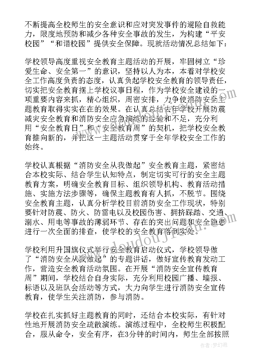 2023年消防安全教育总结 消防安全日总结(精选18篇)