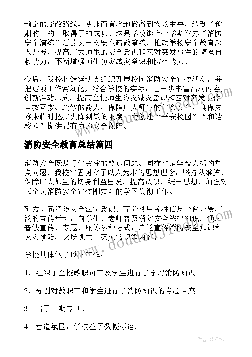 2023年消防安全教育总结 消防安全日总结(精选18篇)