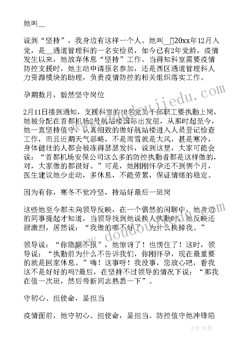 抗击疫情先进人物事迹材料(汇总15篇)