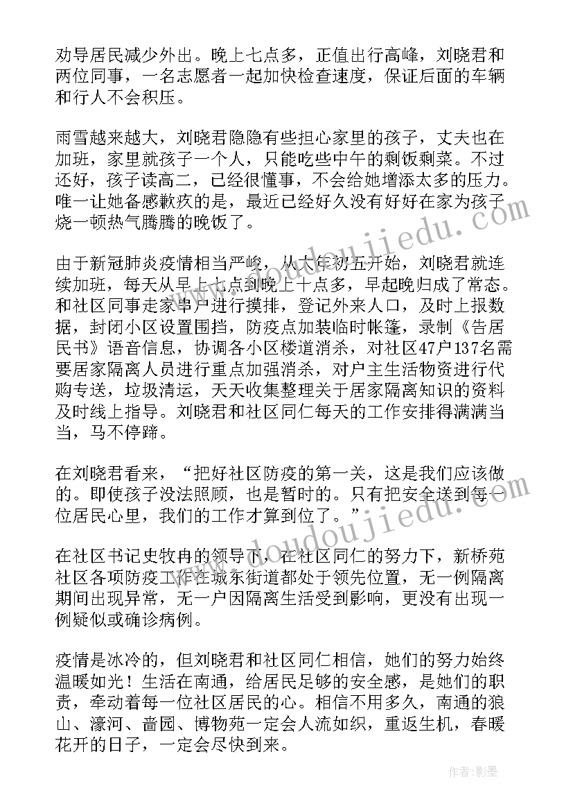 抗击疫情先进人物事迹材料(汇总15篇)