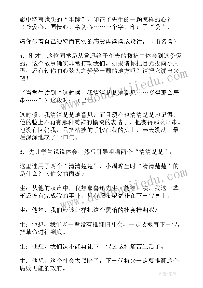 我的伯父鲁迅先生教案(优质8篇)