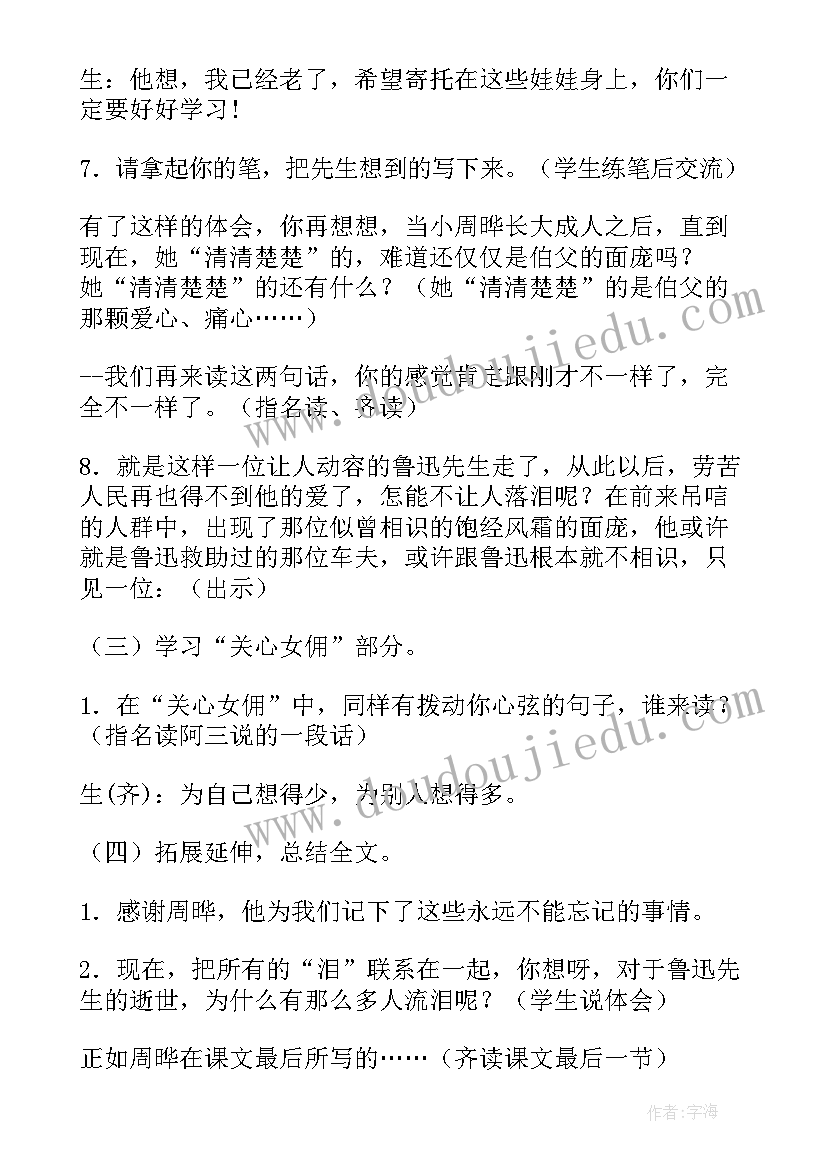 我的伯父鲁迅先生教案(优质8篇)