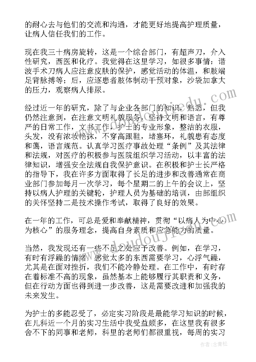 妇科护士心得体会(优质8篇)