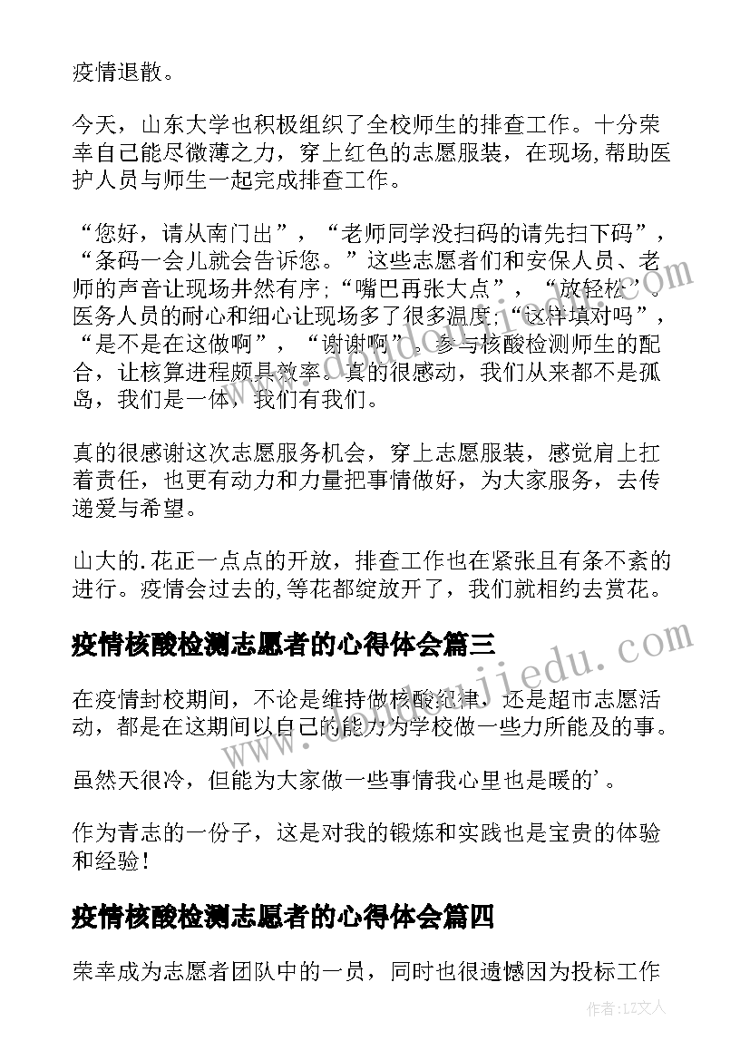 疫情核酸检测志愿者的心得体会(通用14篇)