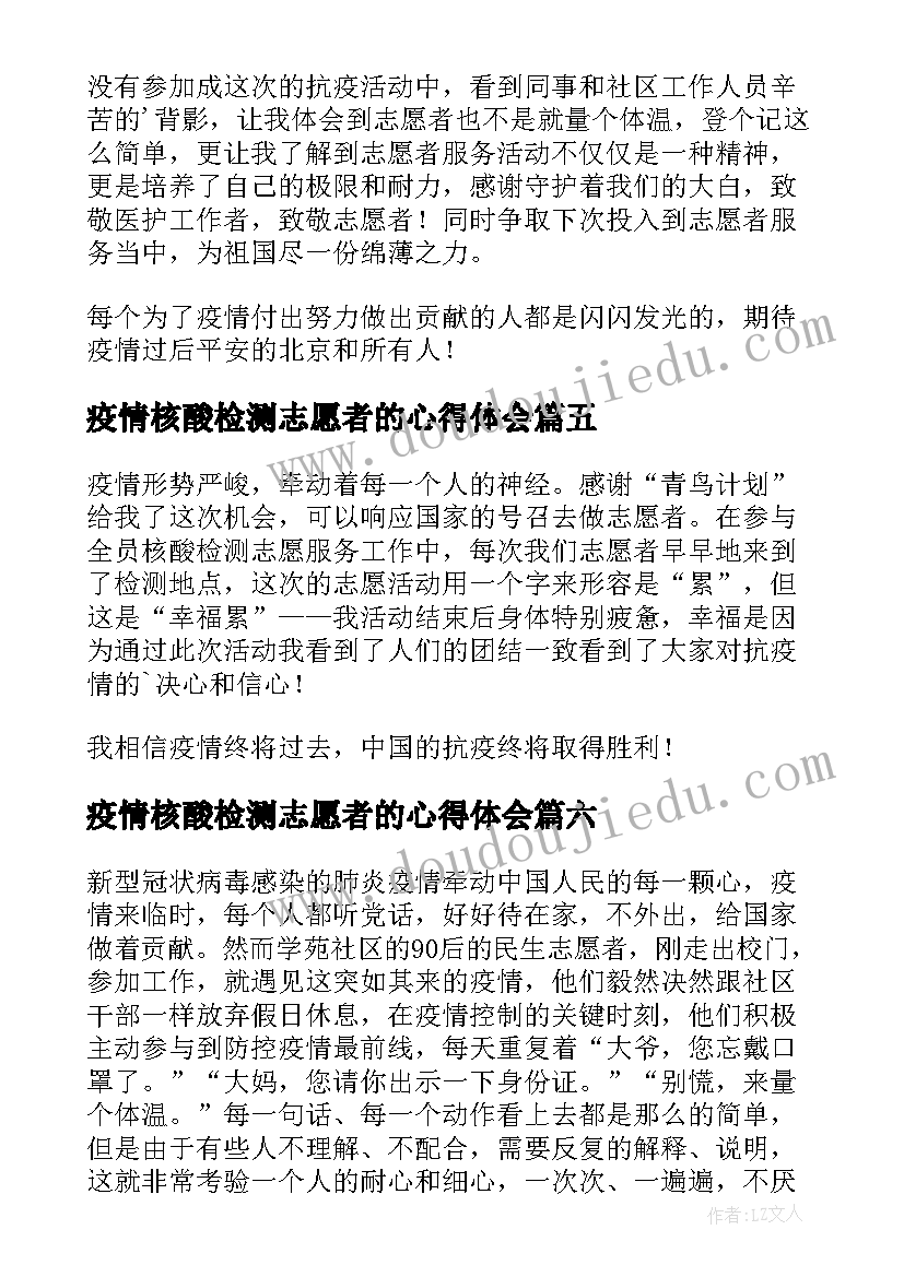 疫情核酸检测志愿者的心得体会(通用14篇)