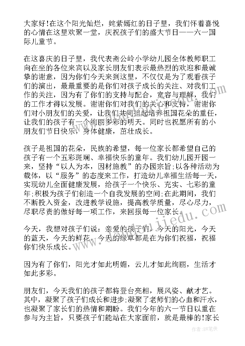 最新六一儿童节演讲台词稿(精选8篇)