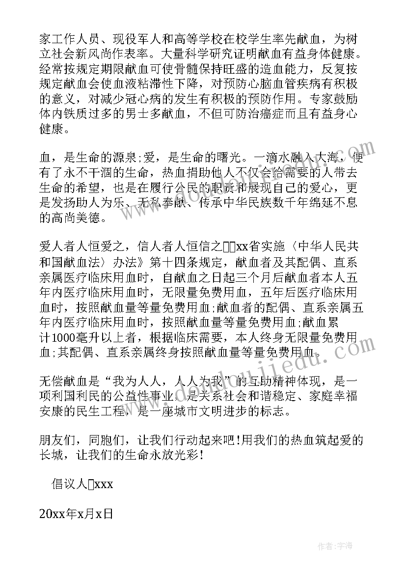 2023年疫情期间无偿献血活动方案(优质8篇)