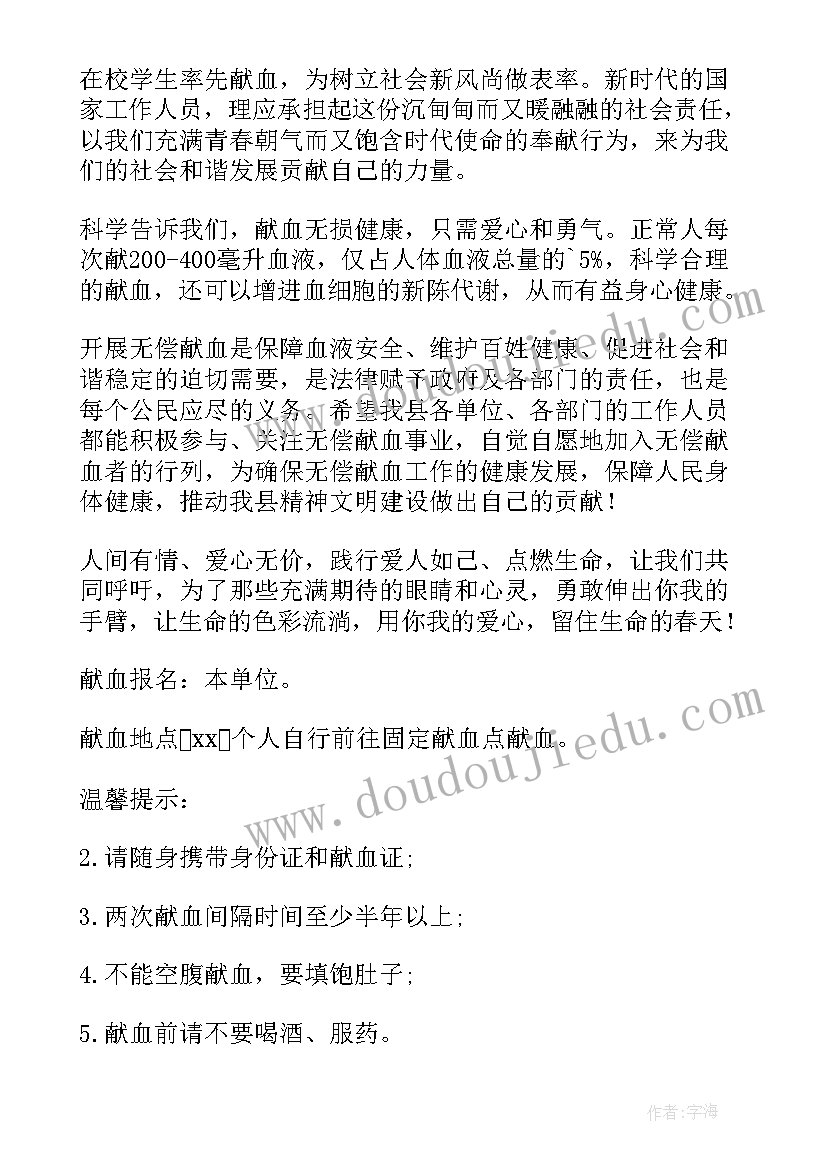 2023年疫情期间无偿献血活动方案(优质8篇)