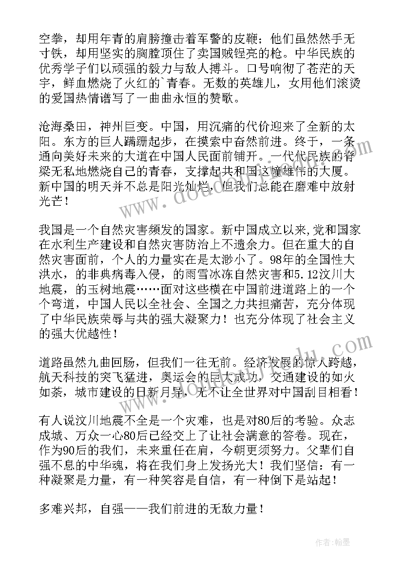 最新中华魂演讲稿一等奖(大全8篇)