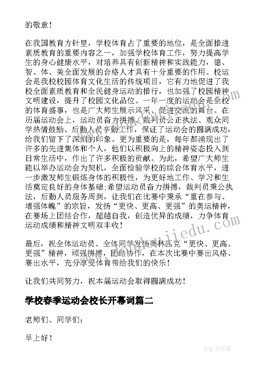 2023年学校春季运动会校长开幕词(精选8篇)