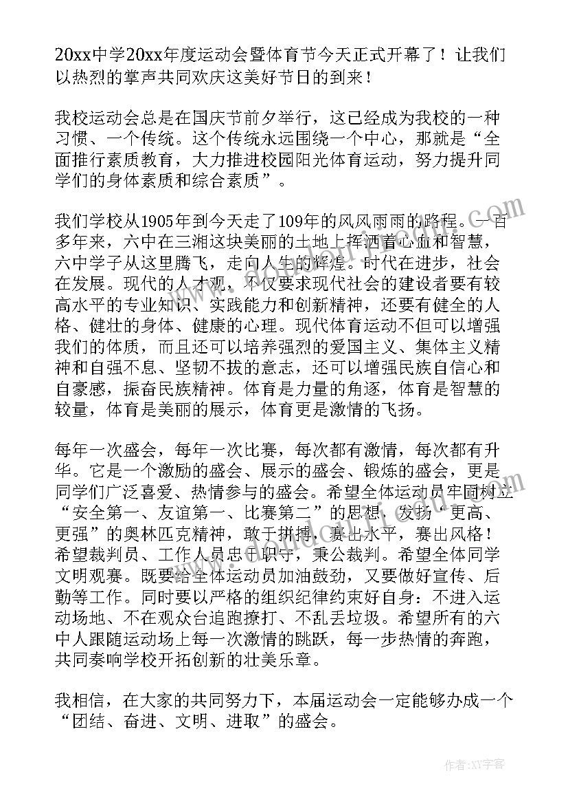 2023年学校春季运动会校长开幕词(精选8篇)