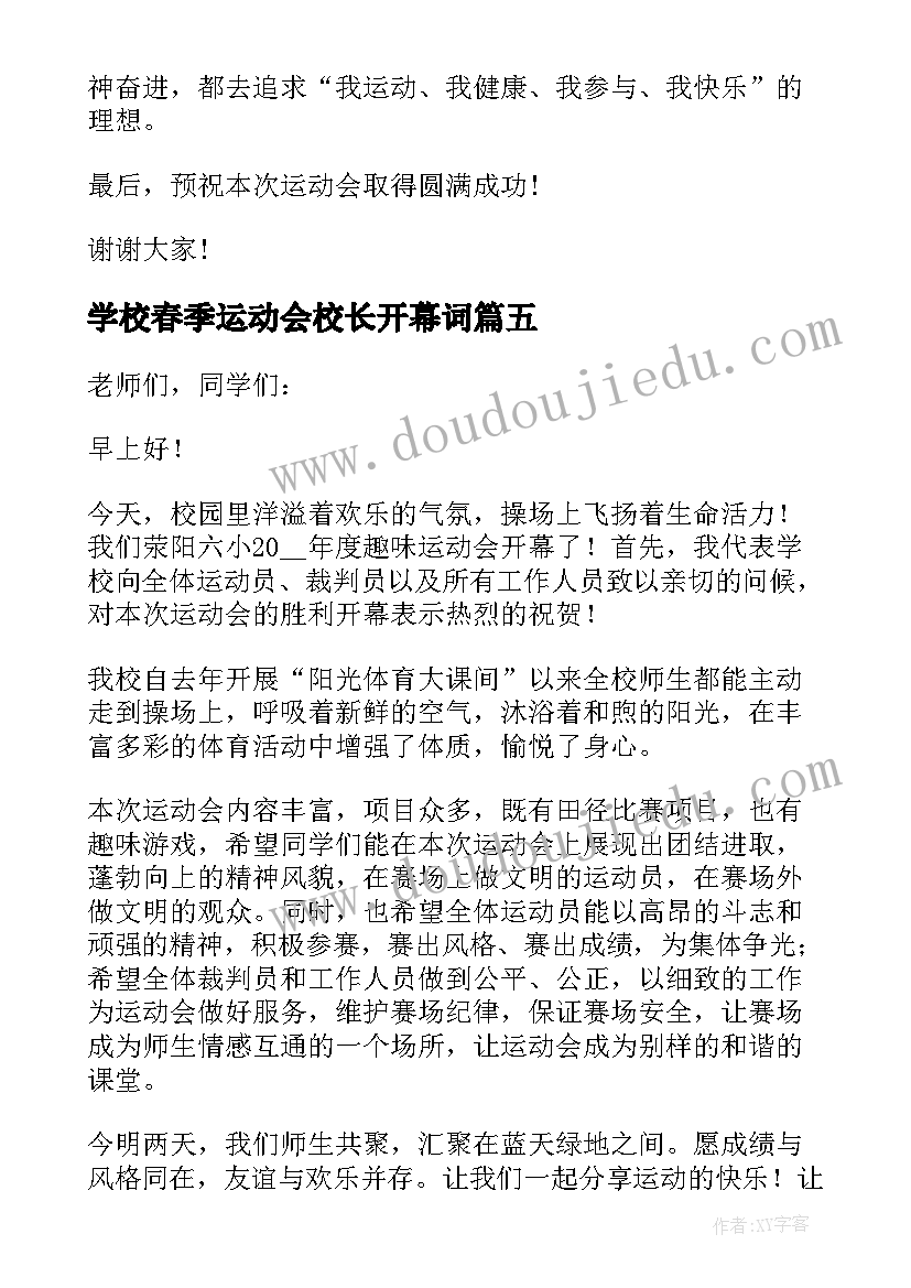 2023年学校春季运动会校长开幕词(精选8篇)