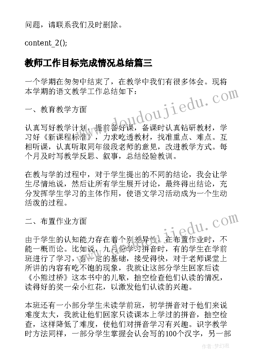 最新教师工作目标完成情况总结(优秀8篇)