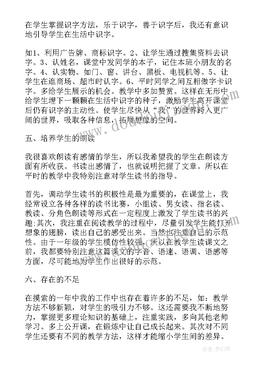 最新教师工作目标完成情况总结(优秀8篇)