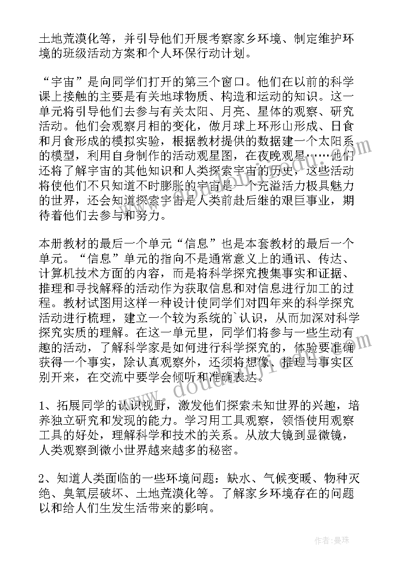 最新湘教版小学六年级科学教学计划 六年级科学的教学计划(汇总10篇)