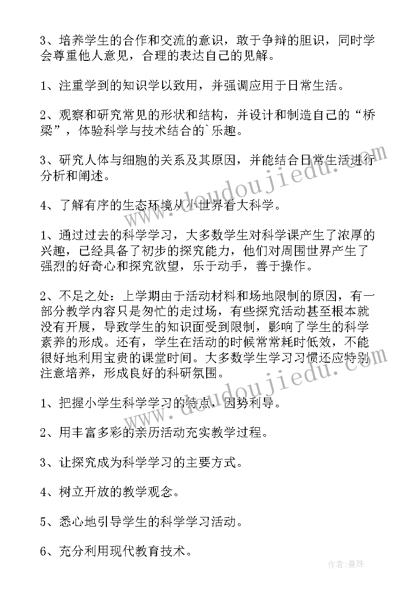 最新湘教版小学六年级科学教学计划 六年级科学的教学计划(汇总10篇)