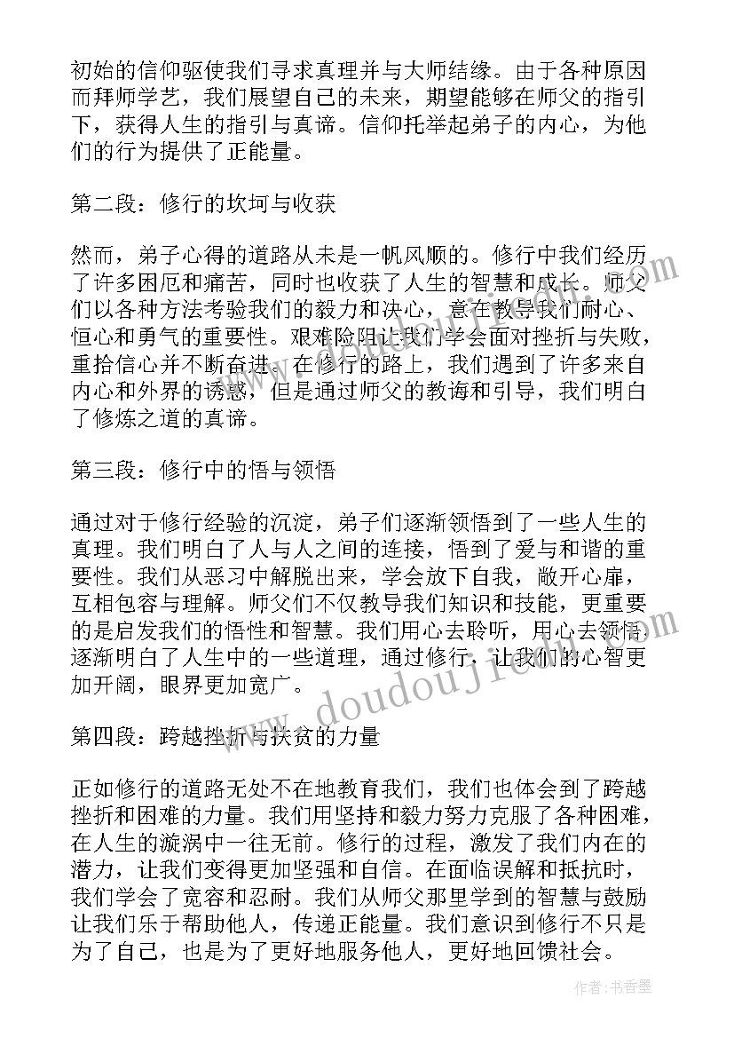 读弟子规的心得体会(优秀11篇)