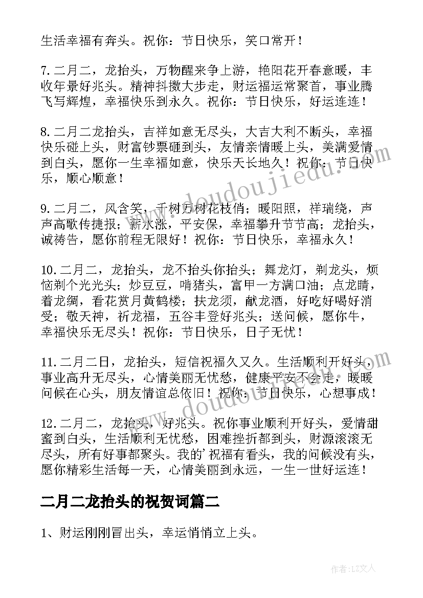 二月二龙抬头的祝贺词(通用12篇)