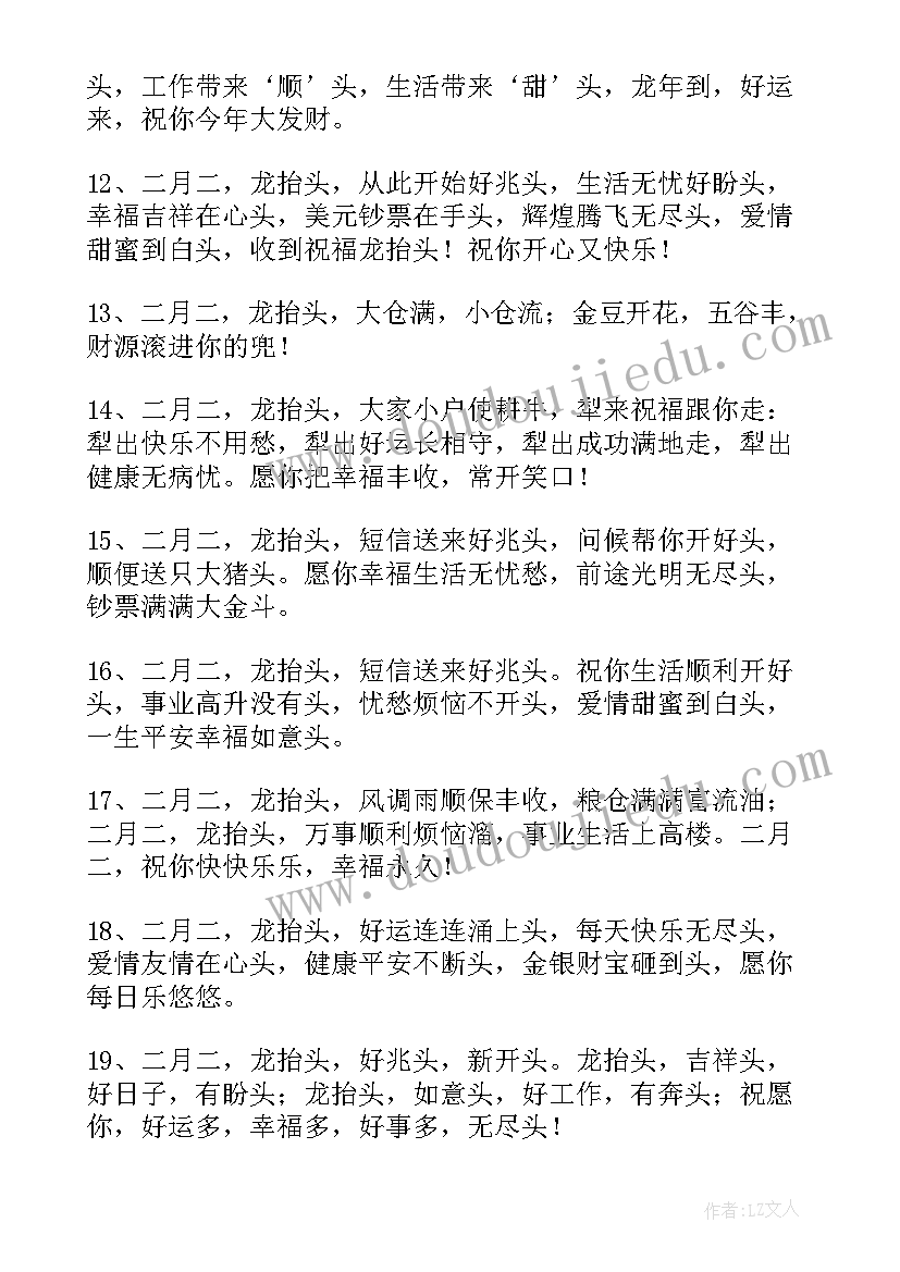 二月二龙抬头的祝贺词(通用12篇)