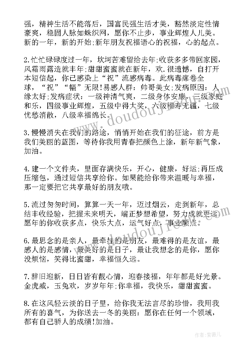 最新送同事的新年祝福语(大全16篇)