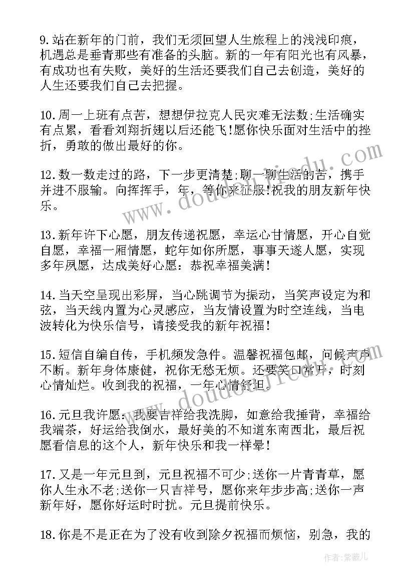 最新送同事的新年祝福语(大全16篇)