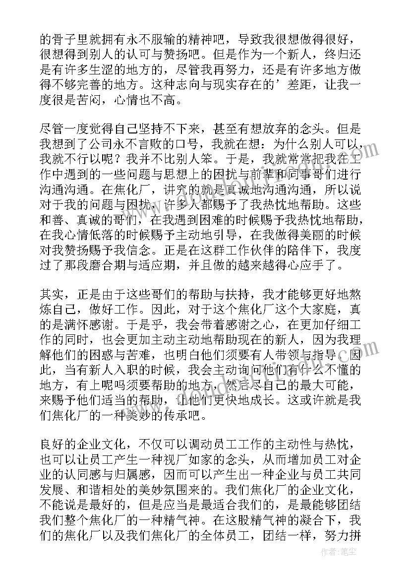 企业文化的个人心得 学习企业文化个人心得(精选8篇)