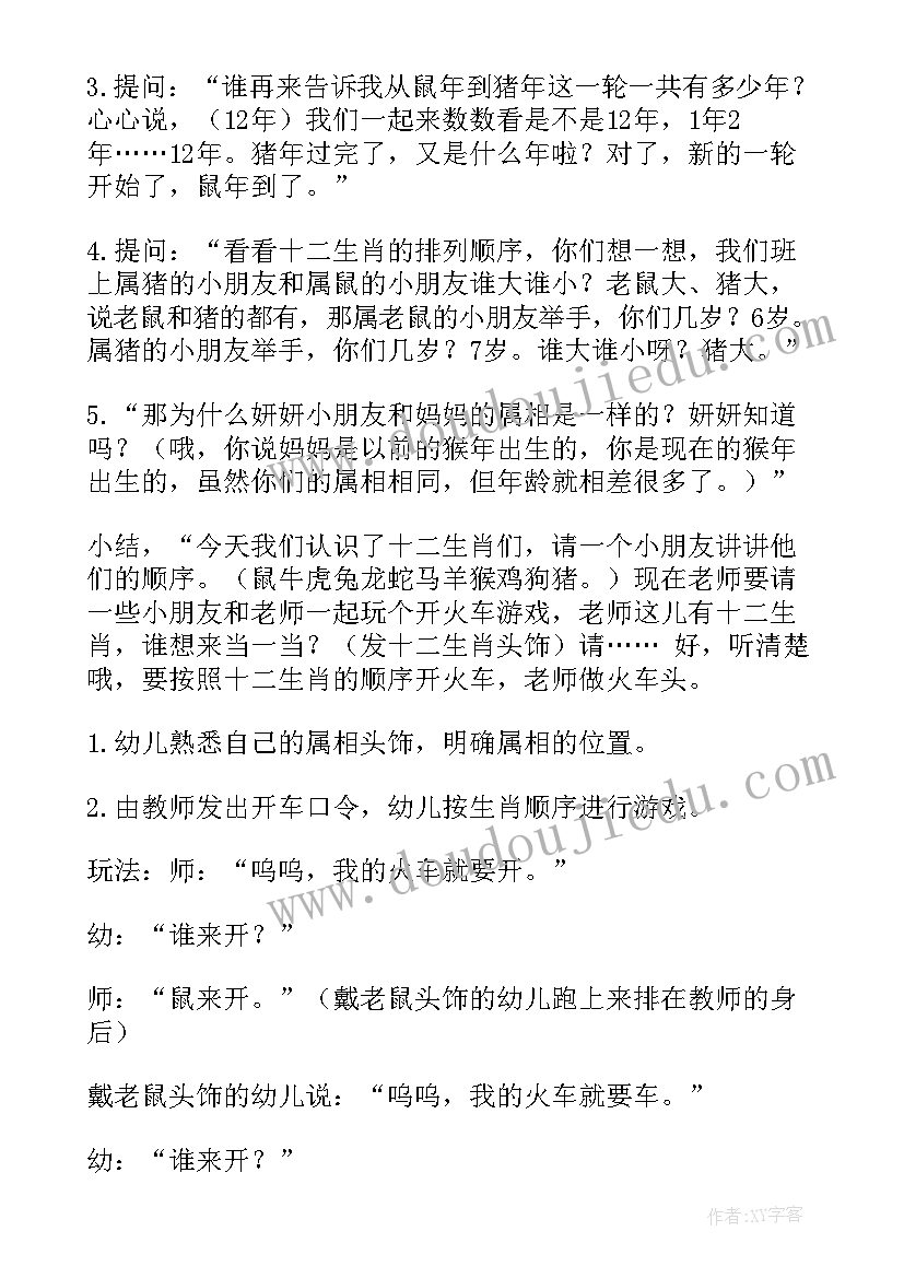 幼儿园大班十二生肖教案及反思(汇总8篇)