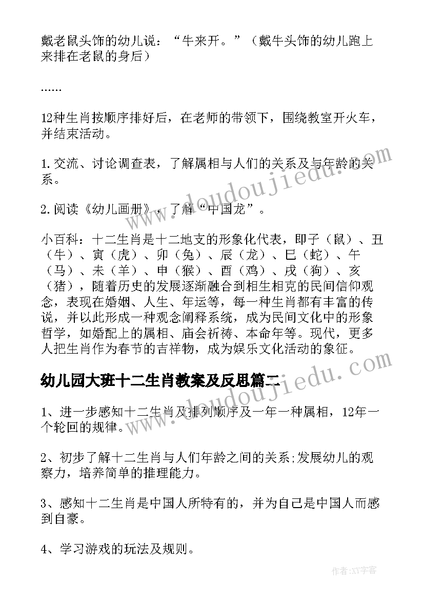 幼儿园大班十二生肖教案及反思(汇总8篇)