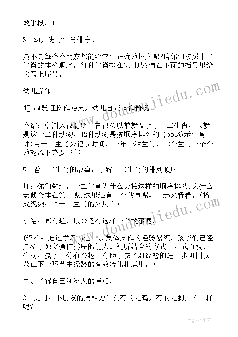 幼儿园大班十二生肖教案及反思(汇总8篇)