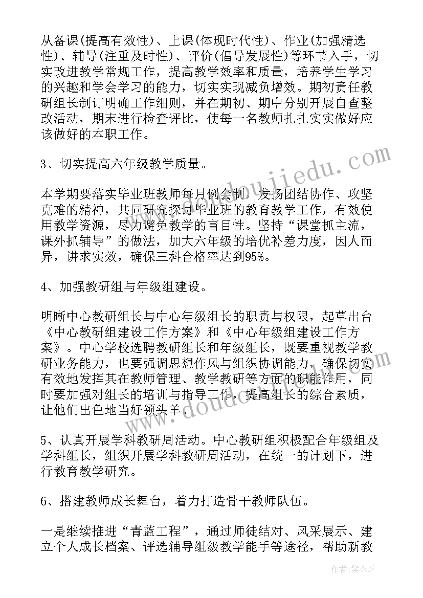 中心学校教学的工作计划(优秀8篇)