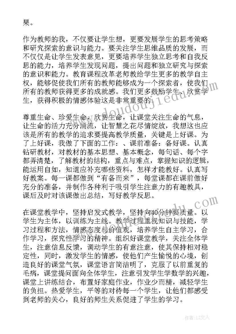 最新教师工作总结和心得(精选8篇)