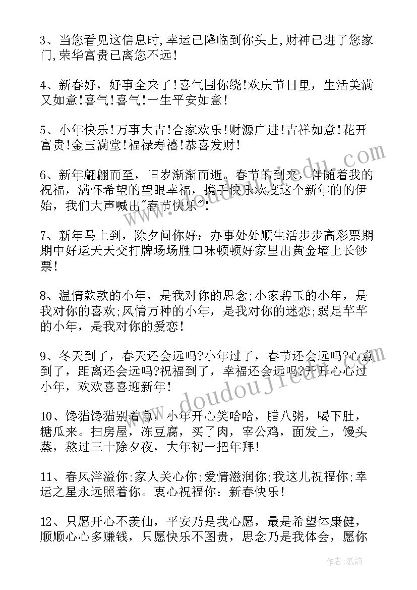 2023年小年对喜欢的人的祝福语说(实用5篇)