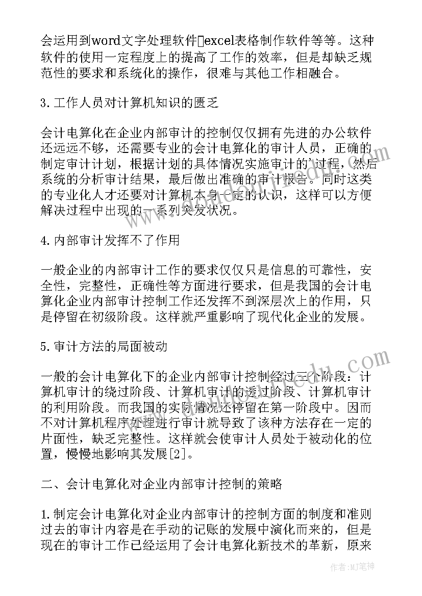 最新会计电算化在企业实施的经验总结(大全7篇)