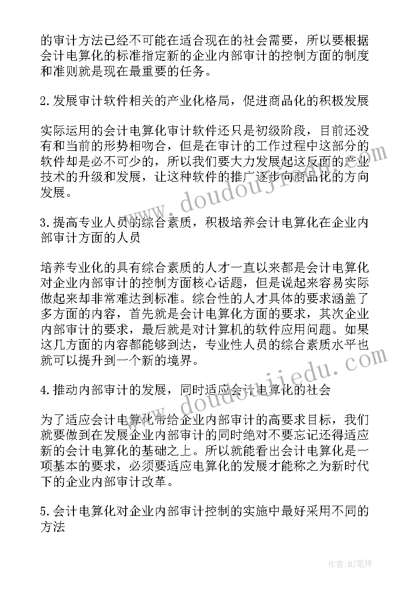 最新会计电算化在企业实施的经验总结(大全7篇)