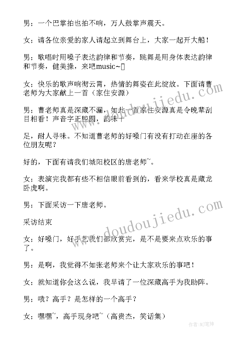 2023年公司主持稿结束语 公司晨会主持词(优质14篇)