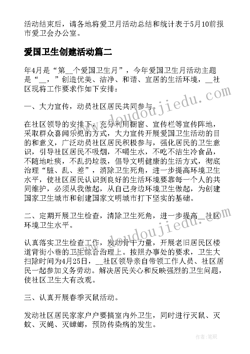 2023年爱国卫生创建活动 爱国卫生月活动策划方案(实用5篇)