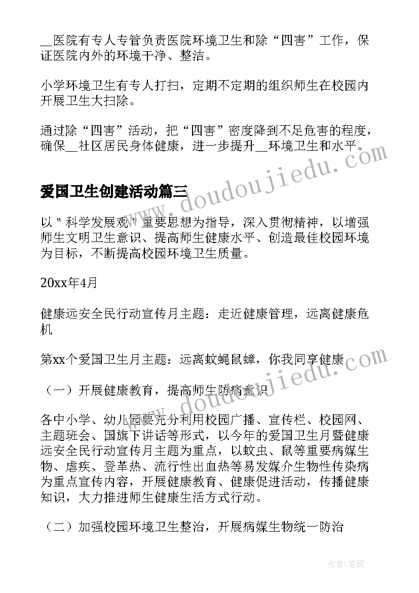 2023年爱国卫生创建活动 爱国卫生月活动策划方案(实用5篇)