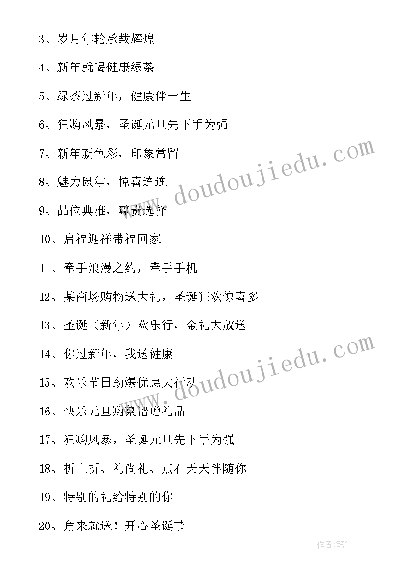 最新圣诞节标语牌(实用10篇)