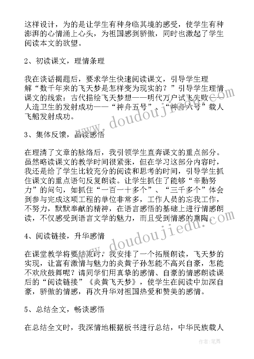 千年梦圆在今朝教学反思成功与不足之处(通用8篇)