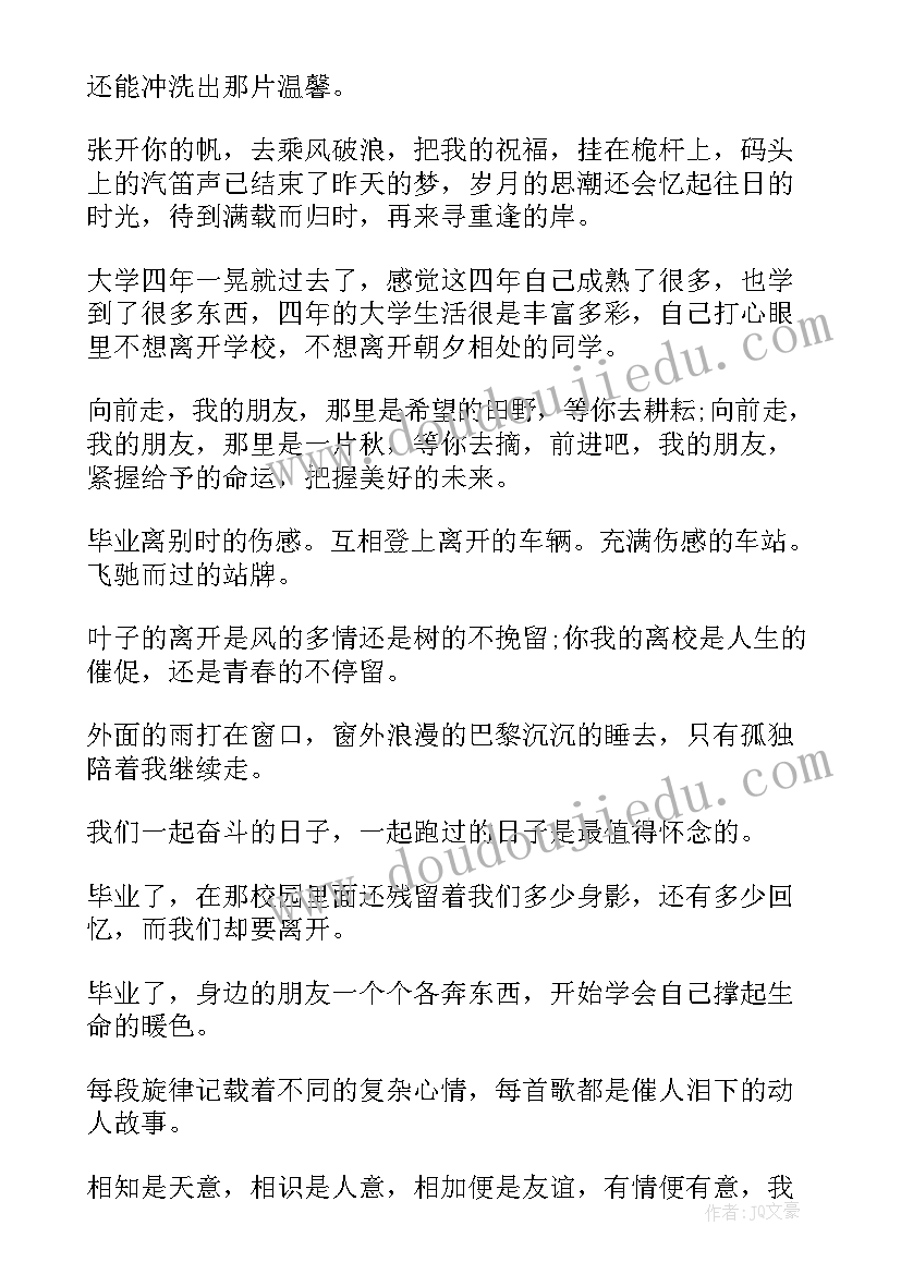 毕业季的经典语录 大学毕业季唯美语录经典(优质8篇)