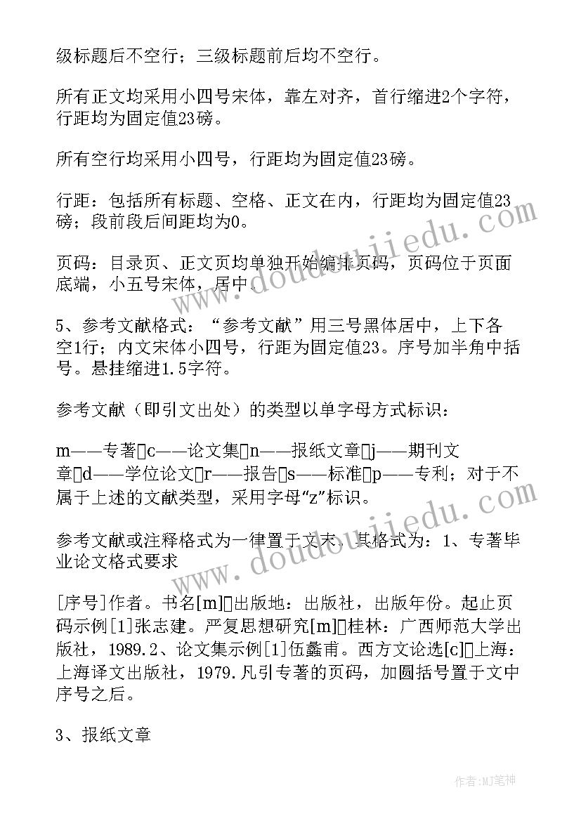 2023年本科毕业论文字体格式要求 毕业论文字体字号格式要求摘编论文格式(大全8篇)