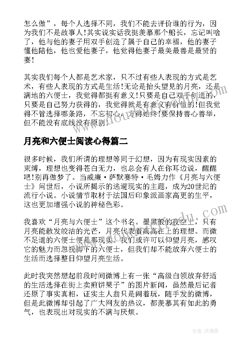 2023年月亮和六便士阅读心得(汇总12篇)