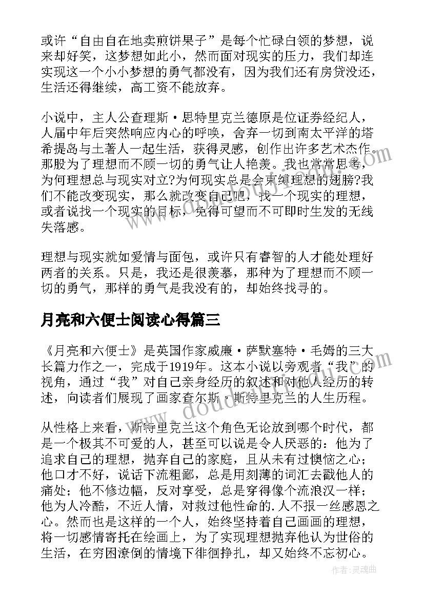 2023年月亮和六便士阅读心得(汇总12篇)